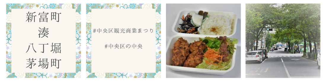 インスタフォトキャンペーン 新富町 湊 八丁堀 茅場町 中央区 中央区観光商業まつり実行委員会